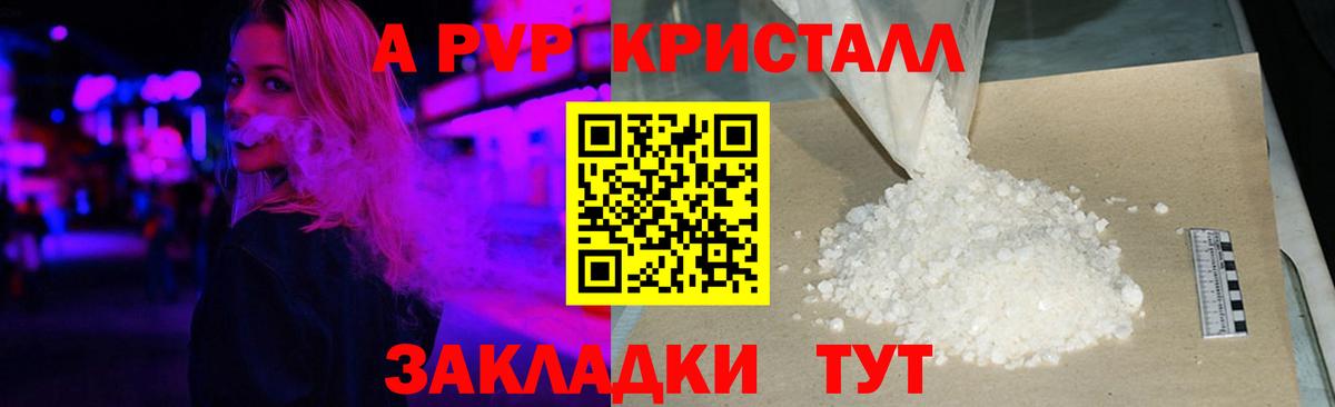 APVP кристаллы  APVP VHQ  Вход с VPN  Киреевск  APVP кристаллы 