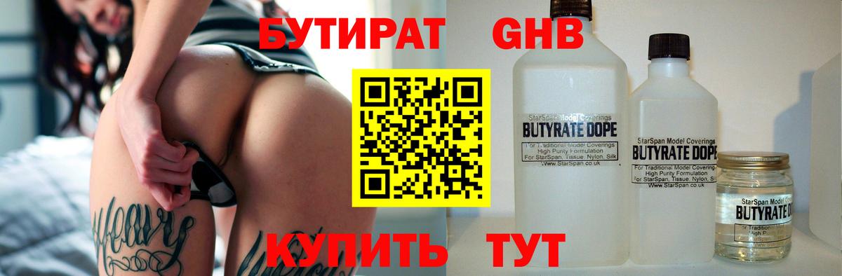 Бутират  Вход с VPN  Киреевск  Бутират жидкий экстази 