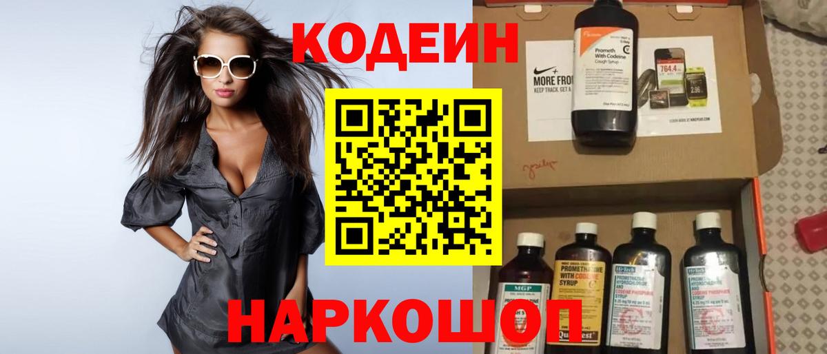 Киреевск  Кодеин Purple Drank  Вход с VPN 