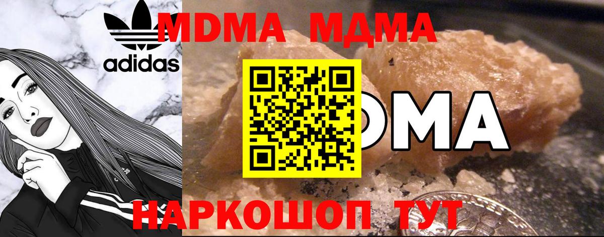 MDMA кристаллы Киреевск