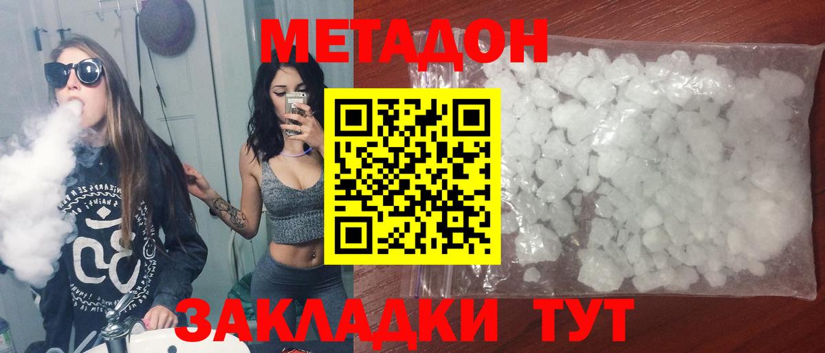 Киреевск  Метадон кристалл  МЕТАДОН кристалл  Вход с VPN 