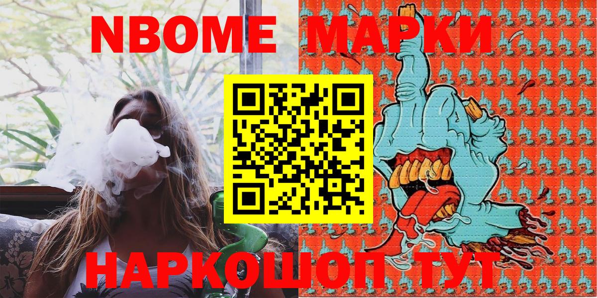 Марки 25I-NBOMe 1,5мг Киреевск